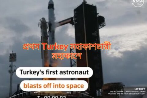 প্রথম Turkey মহাকাশচারী মহাকাশে