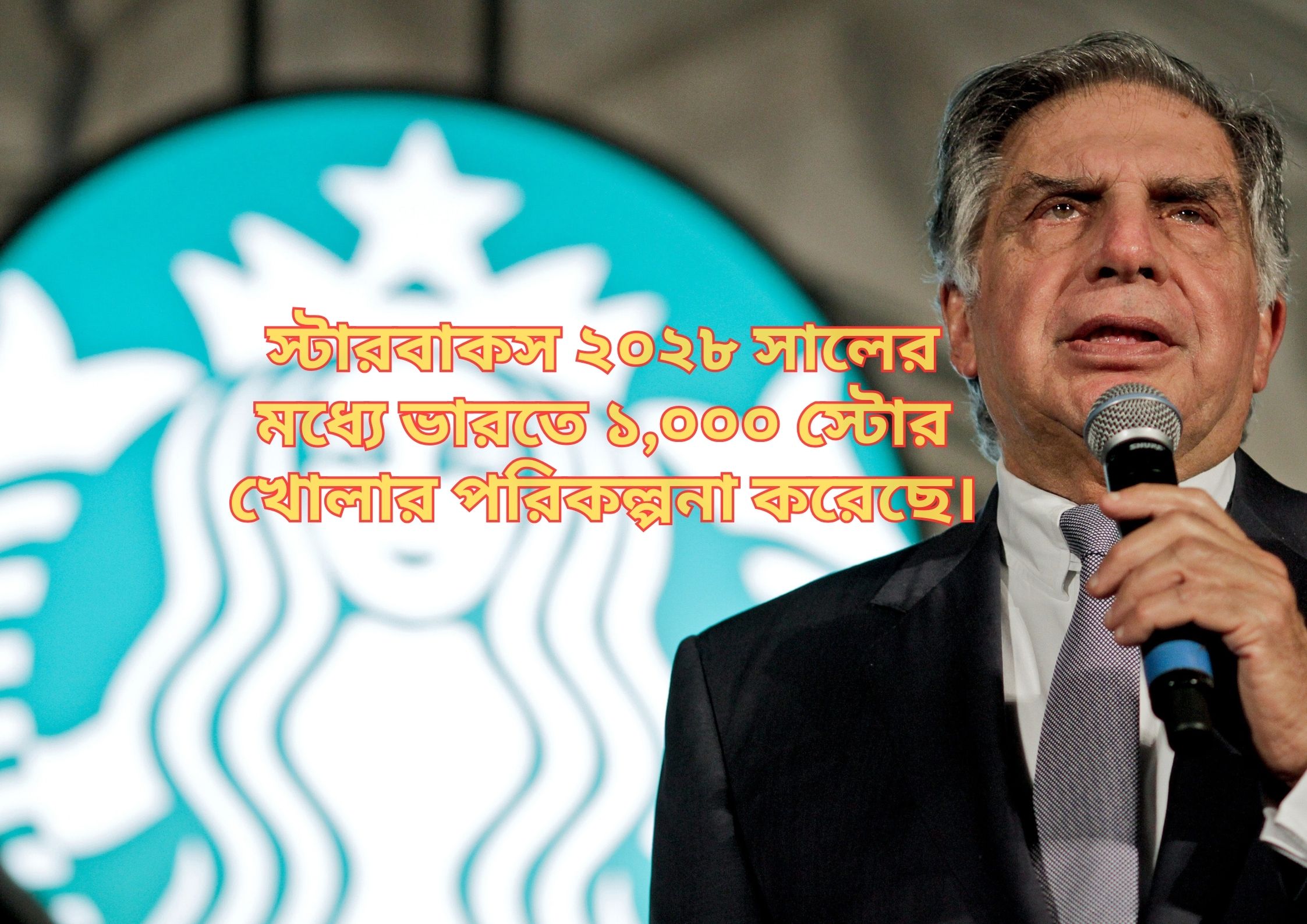 Starbucks ২০২৮ সালের মধ্যে ভারতে ১,০০০ স্টোর খোলার পরিকল্পনা করেছে